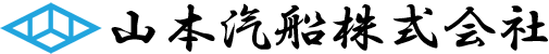 山本汽船株式会社